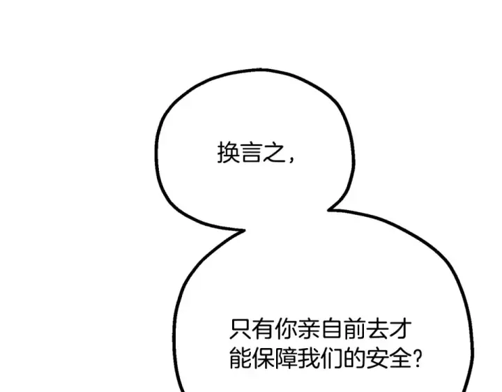 漫画《法师家族的恶少小儿子》第四季 第17话 逃出幻象阵第189张图