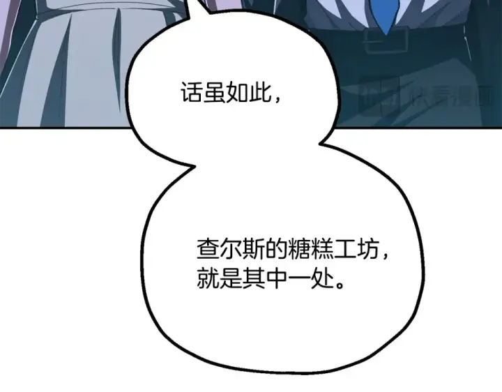 漫画《法师家族的恶少小儿子》第四季 第17话 逃出幻象阵第194张图