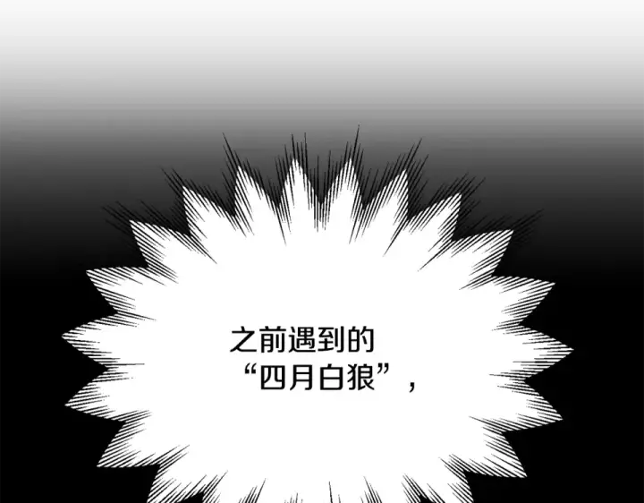 漫画《法师家族的恶少小儿子》第四季 第17话 逃出幻象阵第207张图