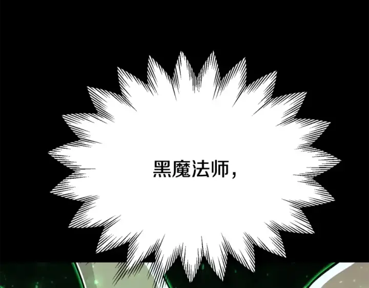 漫画《法师家族的恶少小儿子》第四季 第17话 逃出幻象阵第213张图