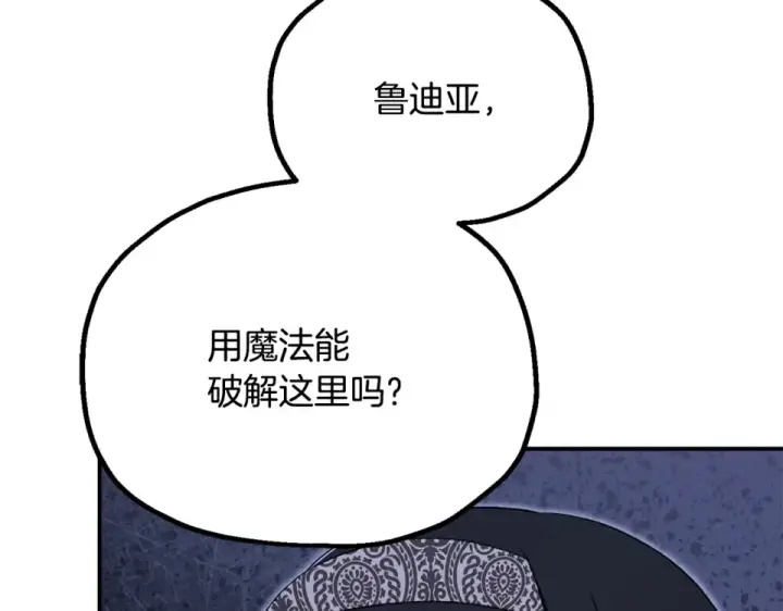漫画《法师家族的恶少小儿子》第四季 第17话 逃出幻象阵第22张图