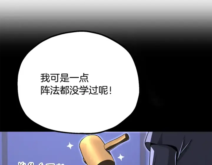 漫画《法师家族的恶少小儿子》第四季 第17话 逃出幻象阵第25张图