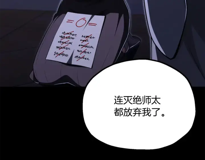 漫画《法师家族的恶少小儿子》第四季 第17话 逃出幻象阵第27张图