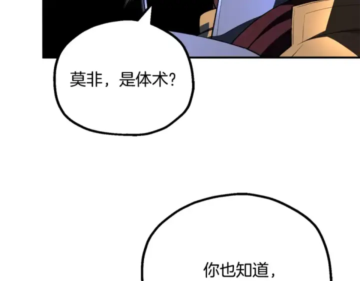 漫画《法师家族的恶少小儿子》第四季 第17话 逃出幻象阵第34张图