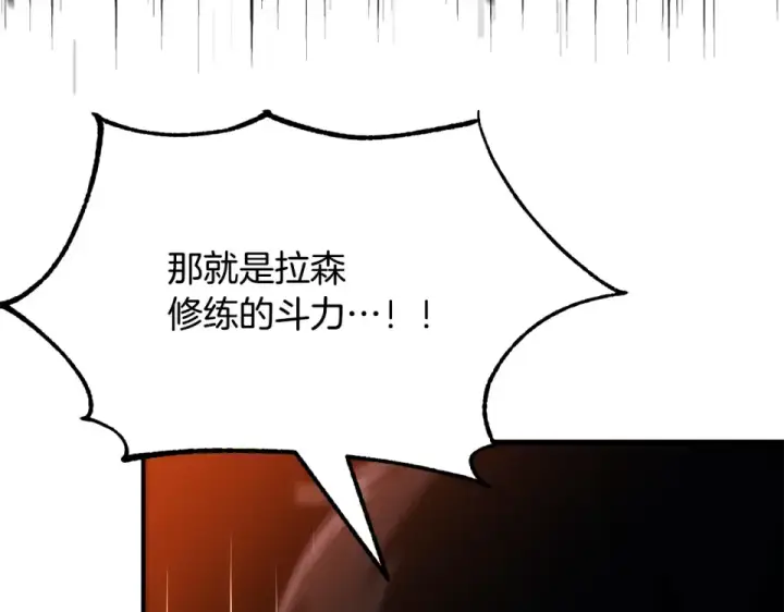 漫画《法师家族的恶少小儿子》第四季 第17话 逃出幻象阵第69张图
