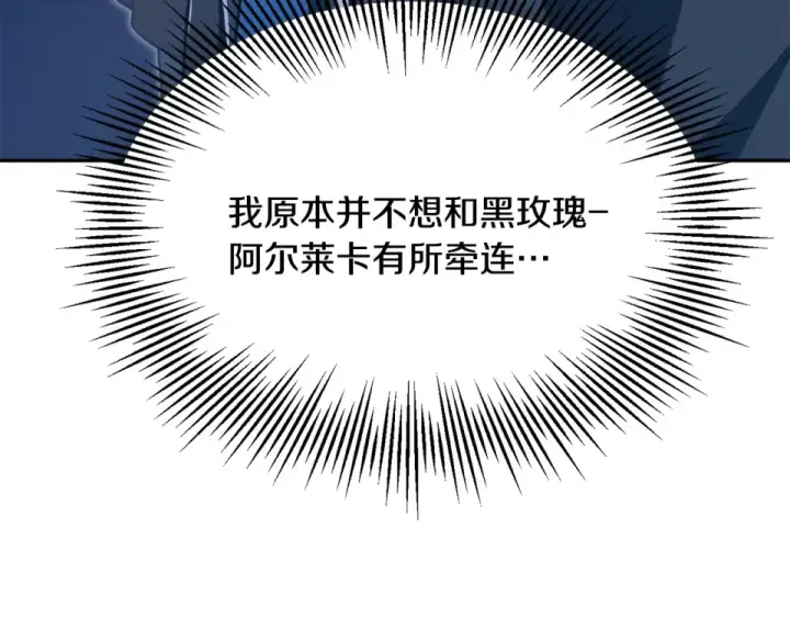 漫画《法师家族的恶少小儿子》第四季 第18话 杀机第101张图