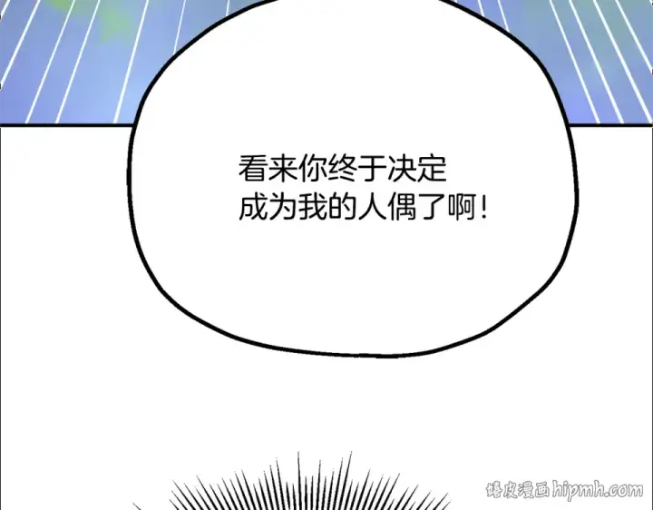 漫画《法师家族的恶少小儿子》第四季 第18话 杀机第112张图