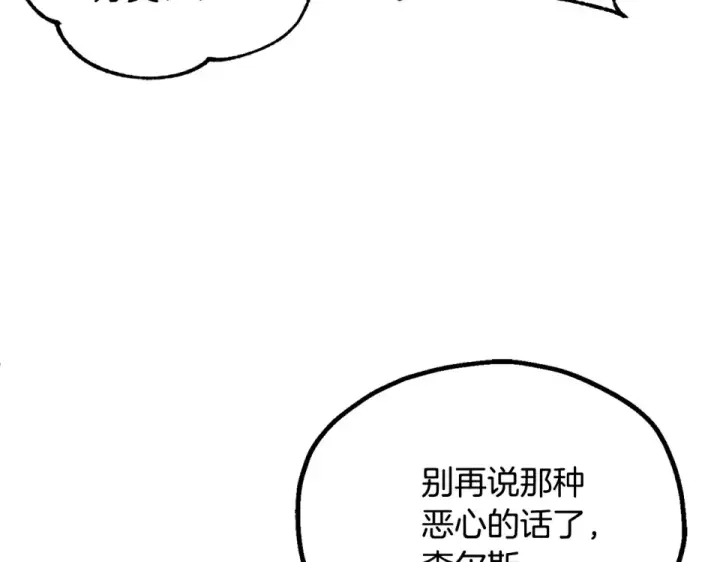 漫画《法师家族的恶少小儿子》第四季 第18话 杀机第115张图