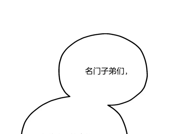 漫画《法师家族的恶少小儿子》第四季 第18话 杀机第130张图