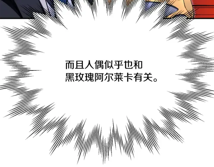 漫画《法师家族的恶少小儿子》第四季 第18话 杀机第147张图
