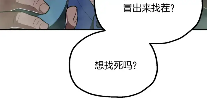 漫画《法师家族的恶少小儿子》第四季 第18话 杀机第156张图