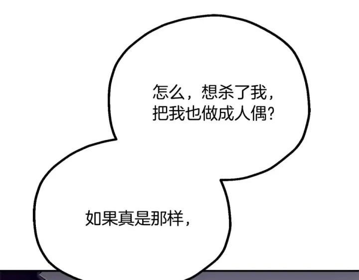漫画《法师家族的恶少小儿子》第四季 第18话 杀机第157张图