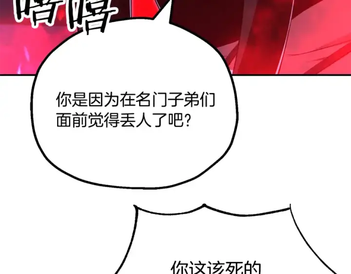 漫画《法师家族的恶少小儿子》第四季 第18话 杀机第170张图