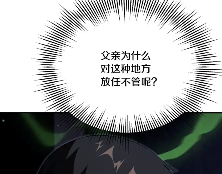 漫画《法师家族的恶少小儿子》第四季 第18话 杀机第31张图