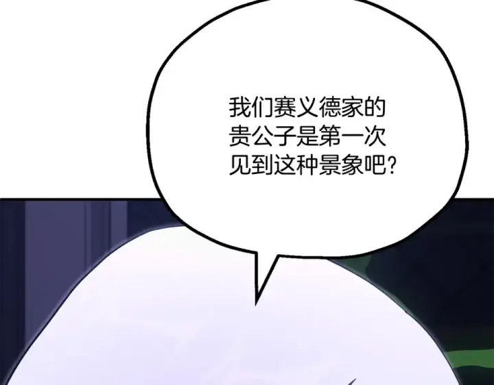 漫画《法师家族的恶少小儿子》第四季 第18话 杀机第34张图