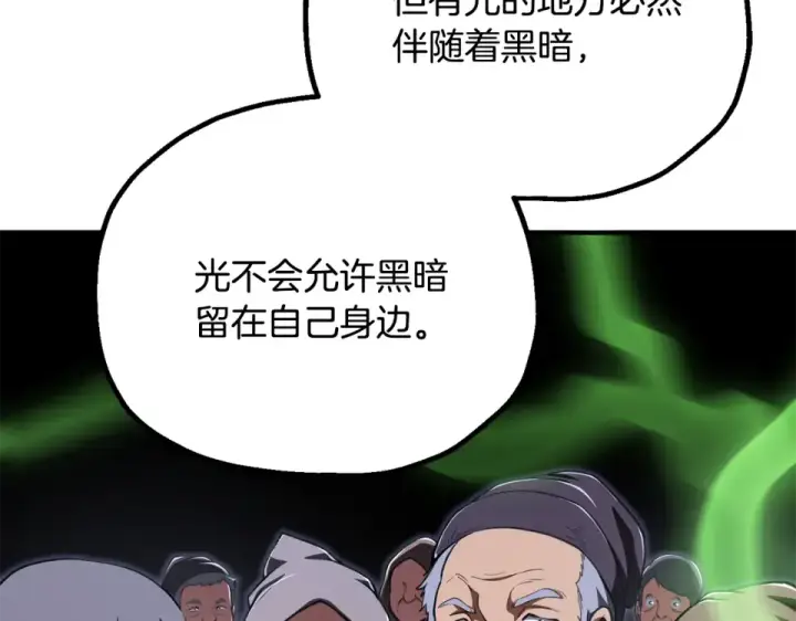 漫画《法师家族的恶少小儿子》第四季 第18话 杀机第42张图