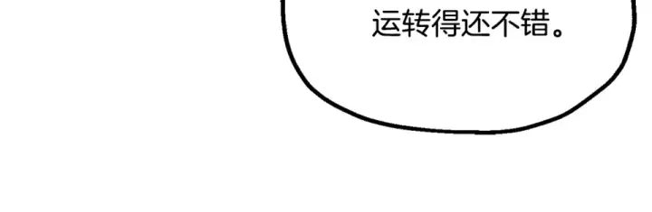 漫画《法师家族的恶少小儿子》第四季 第18话 杀机第49张图