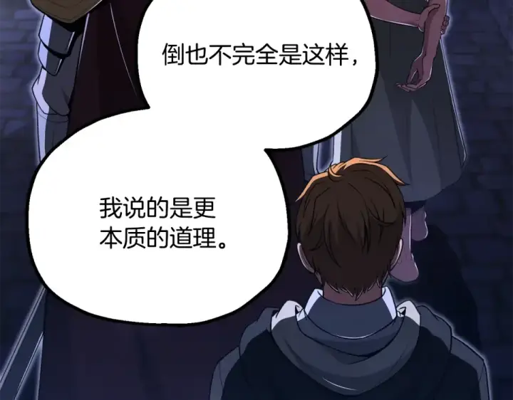 漫画《法师家族的恶少小儿子》第四季 第18话 杀机第57张图