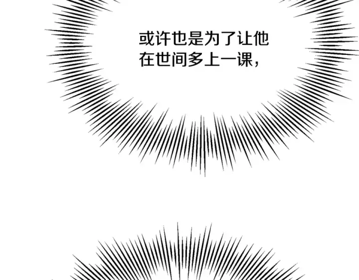 漫画《法师家族的恶少小儿子》第四季 第18话 杀机第67张图
