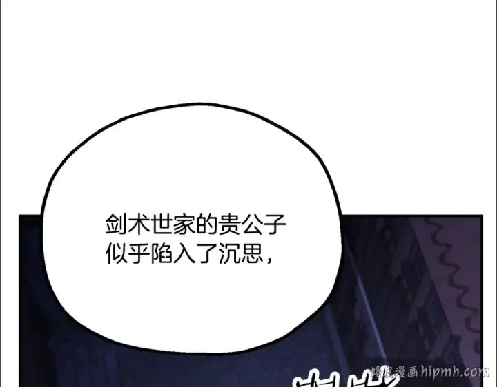 漫画《法师家族的恶少小儿子》第四季 第18话 杀机第72张图