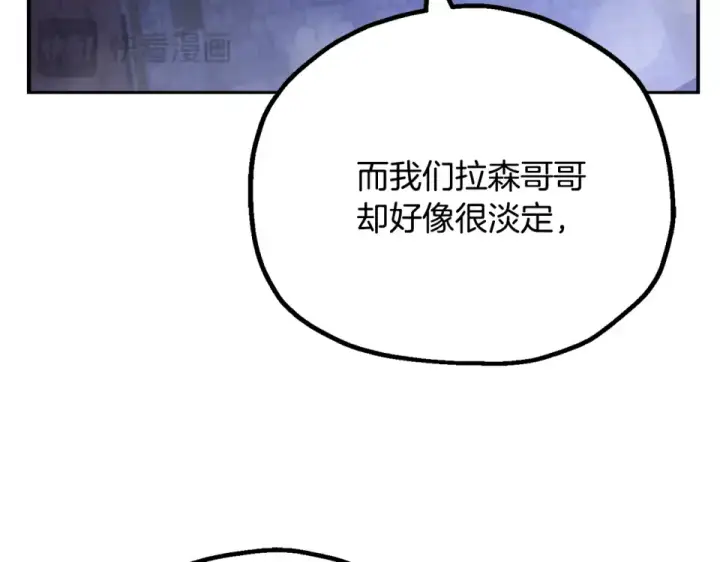 漫画《法师家族的恶少小儿子》第四季 第18话 杀机第74张图