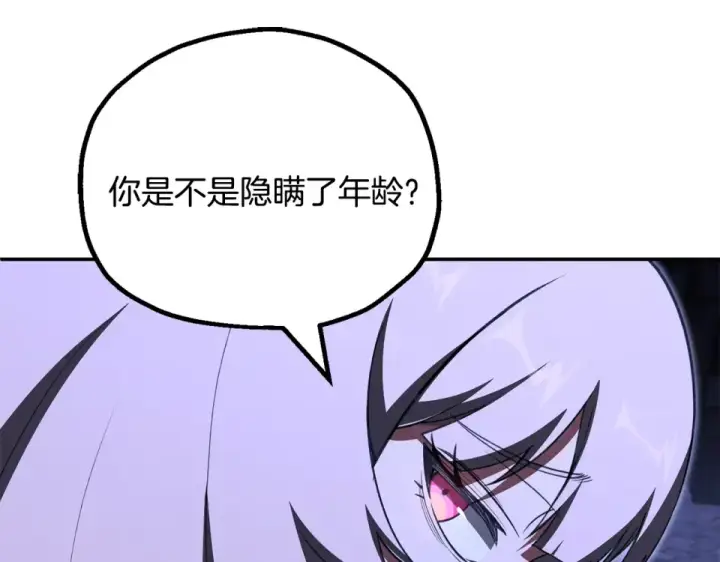 漫画《法师家族的恶少小儿子》第四季 第18话 杀机第81张图