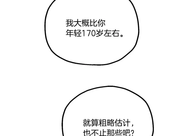漫画《法师家族的恶少小儿子》第四季 第18话 杀机第83张图
