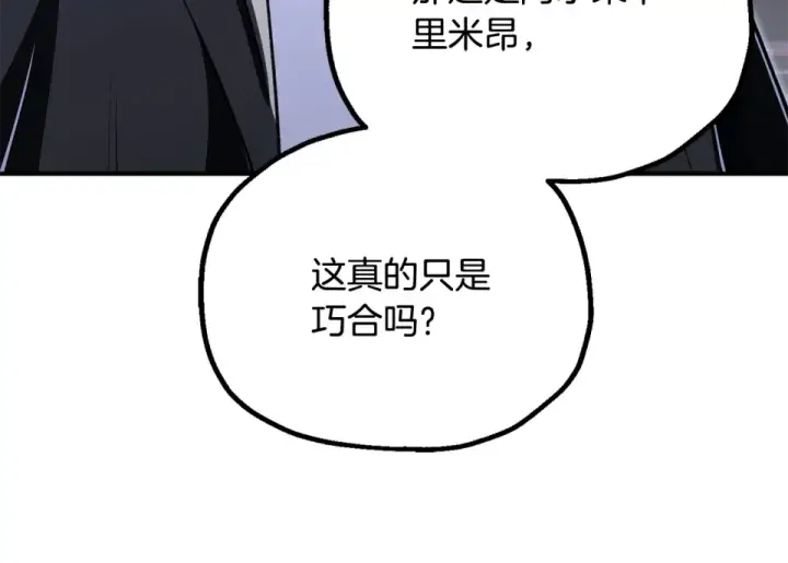 漫画《法师家族的恶少小儿子》第四季 第19话 不要得寸进尺第100张图