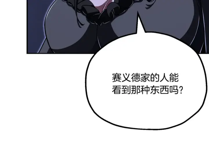 漫画《法师家族的恶少小儿子》第四季 第19话 不要得寸进尺第110张图