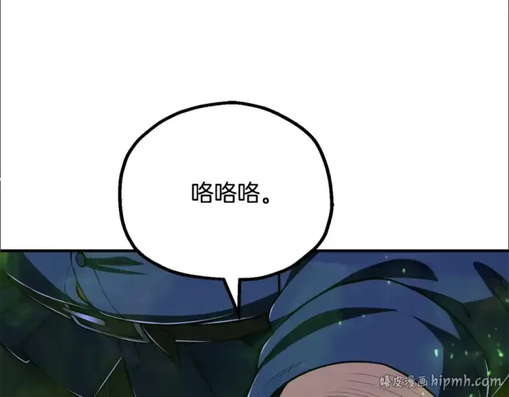 漫画《法师家族的恶少小儿子》第四季 第19话 不要得寸进尺第112张图