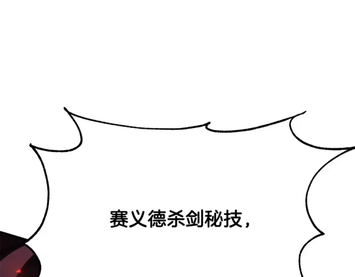 漫画《法师家族的恶少小儿子》第四季 第19话 不要得寸进尺第123张图