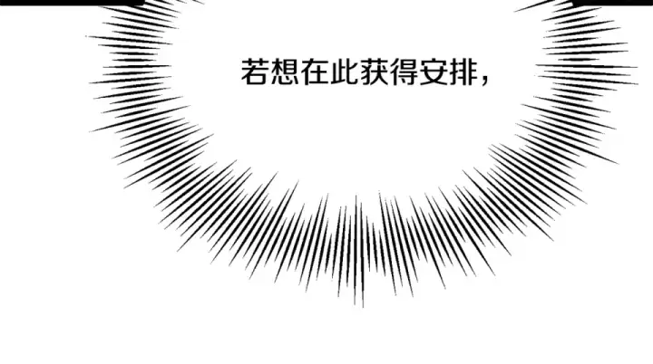 漫画《法师家族的恶少小儿子》第四季 第19话 不要得寸进尺第14张图