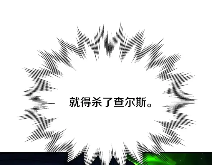 漫画《法师家族的恶少小儿子》第四季 第19话 不要得寸进尺第15张图