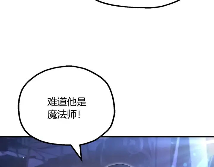 漫画《法师家族的恶少小儿子》第四季 第19话 不要得寸进尺第153张图