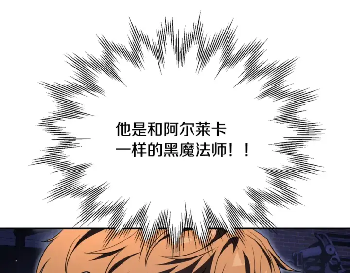 漫画《法师家族的恶少小儿子》第四季 第19话 不要得寸进尺第157张图