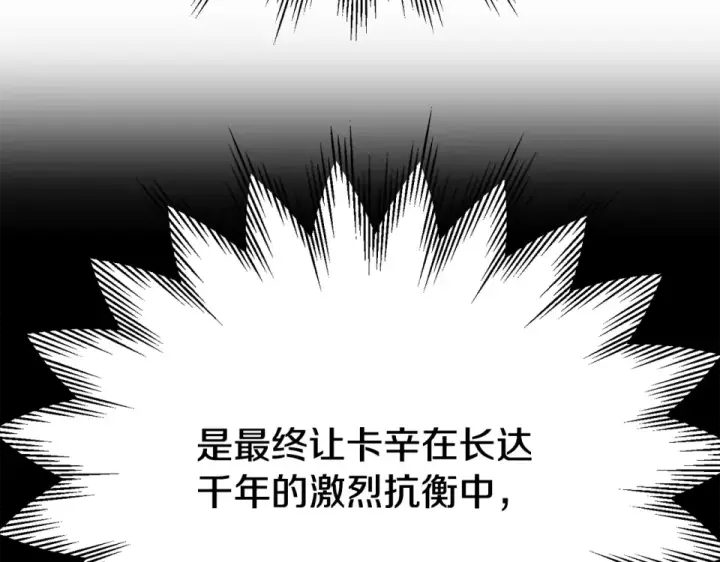 漫画《法师家族的恶少小儿子》第四季 第19话 不要得寸进尺第172张图