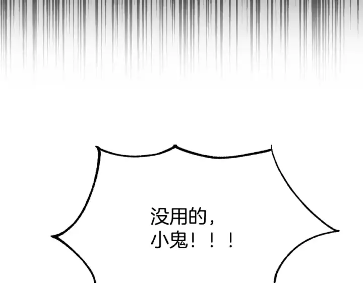 漫画《法师家族的恶少小儿子》第四季 第19话 不要得寸进尺第177张图