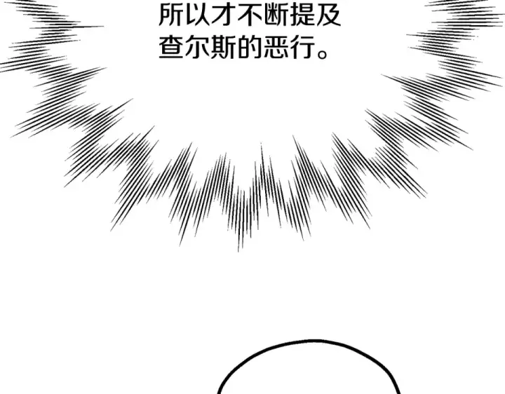 漫画《法师家族的恶少小儿子》第四季 第19话 不要得寸进尺第18张图