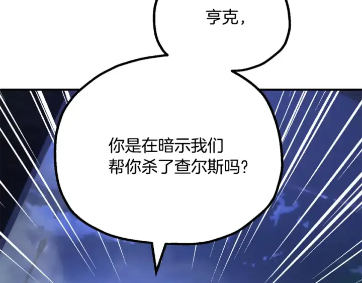 漫画《法师家族的恶少小儿子》第四季 第19话 不要得寸进尺第19张图