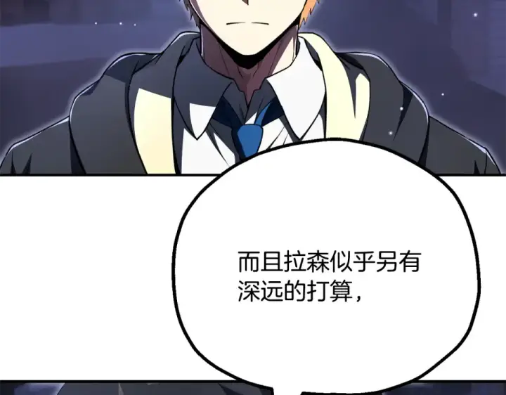 漫画《法师家族的恶少小儿子》第四季 第19话 不要得寸进尺第205张图