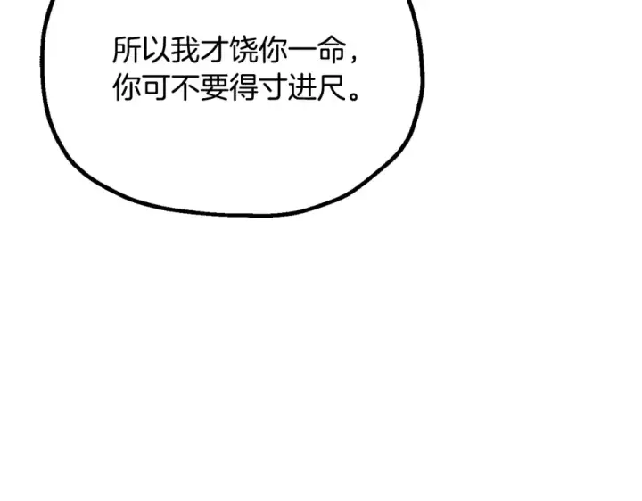 漫画《法师家族的恶少小儿子》第四季 第19话 不要得寸进尺第207张图