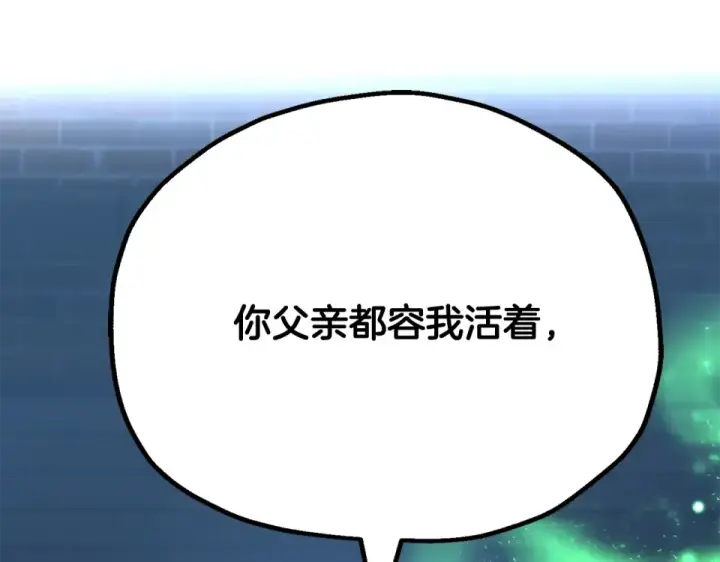 漫画《法师家族的恶少小儿子》第四季 第19话 不要得寸进尺第210张图
