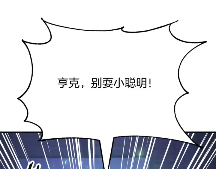 漫画《法师家族的恶少小儿子》第四季 第19话 不要得寸进尺第25张图