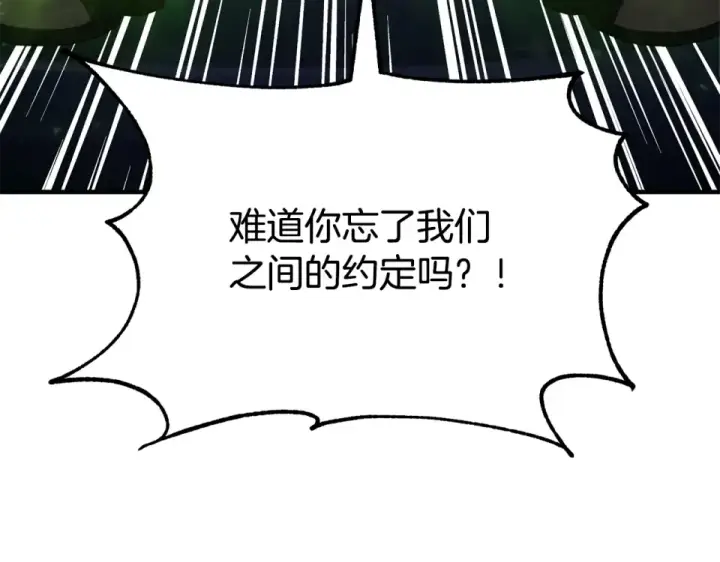 漫画《法师家族的恶少小儿子》第四季 第19话 不要得寸进尺第28张图