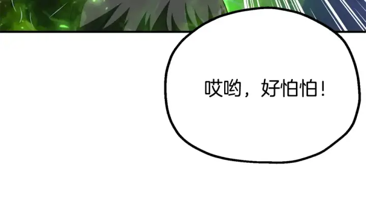 漫画《法师家族的恶少小儿子》第四季 第19话 不要得寸进尺第35张图