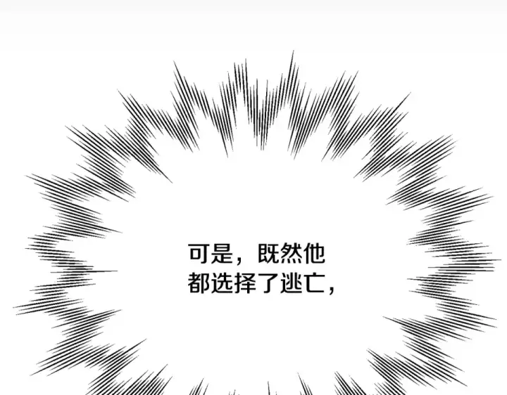 漫画《法师家族的恶少小儿子》第四季 第19话 不要得寸进尺第52张图