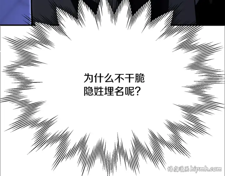 漫画《法师家族的恶少小儿子》第四季 第19话 不要得寸进尺第56张图