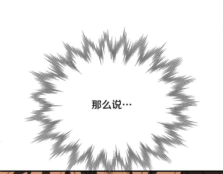 漫画《法师家族的恶少小儿子》第四季 第19话 不要得寸进尺第58张图