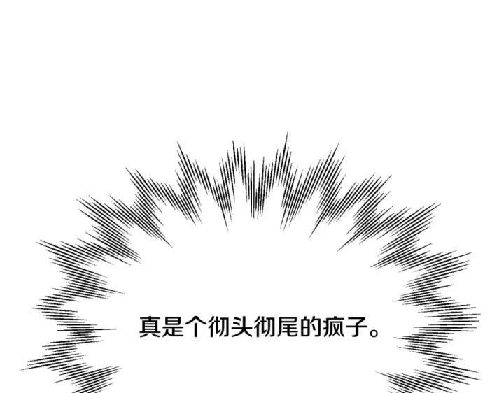 漫画《法师家族的恶少小儿子》第四季 第19话 不要得寸进尺第67张图