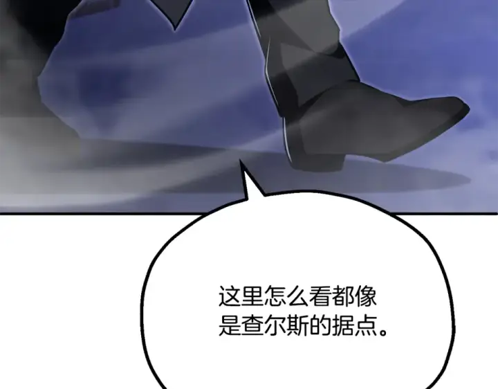 漫画《法师家族的恶少小儿子》第四季 第19话 不要得寸进尺第69张图